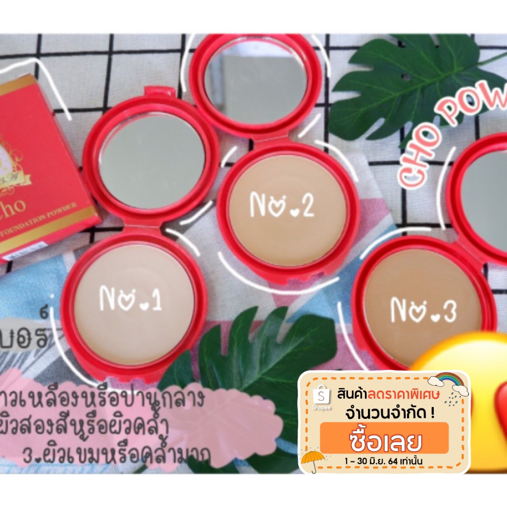 แป้งโชว์ ตลับแดง  ติดทน กันน้ำ ไม่เป็นคราบ คุมมัน กันน้ำ ยืน1