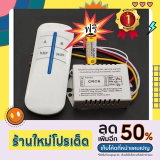 รีโมทคอลโทรลไฟระยะไกล รีโมทไฟ AC 220V