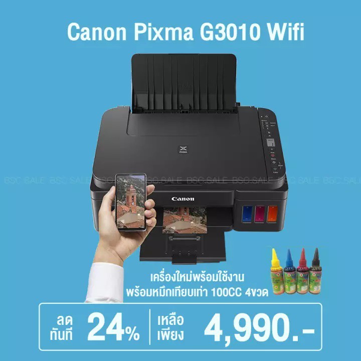 Canon Pixma G3010 (Copy,Scan.Print,Wifi) เครื่องปริ้นพร้อมหมึกเทียบ 4 สี - ดำ