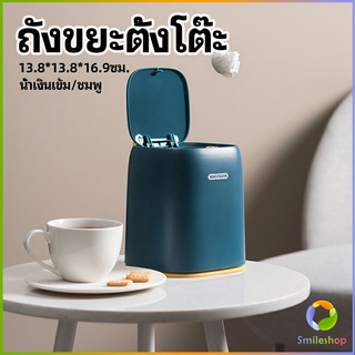 Smileshop ถังขยะตั้งโต๊ะ ถังขยะขนาดเล็ก ถังขยะในรถ desktop trash can