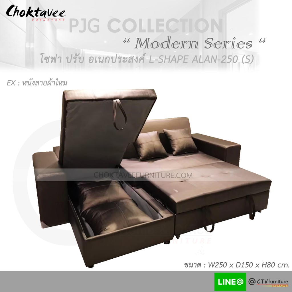 โซฟา ตัวแอล 250cm. ปรับนอนได้ อเนกประสงค์ Sofa L-Shape Bed รุ่น ALAN-250(S) [หุ้มหนังลายผ้าไหม] PJG Collection