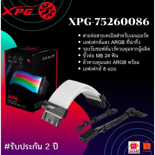 XPG PRIME ARGB EXTENSION CABLE - MB รุ่น (XPG-75260086)