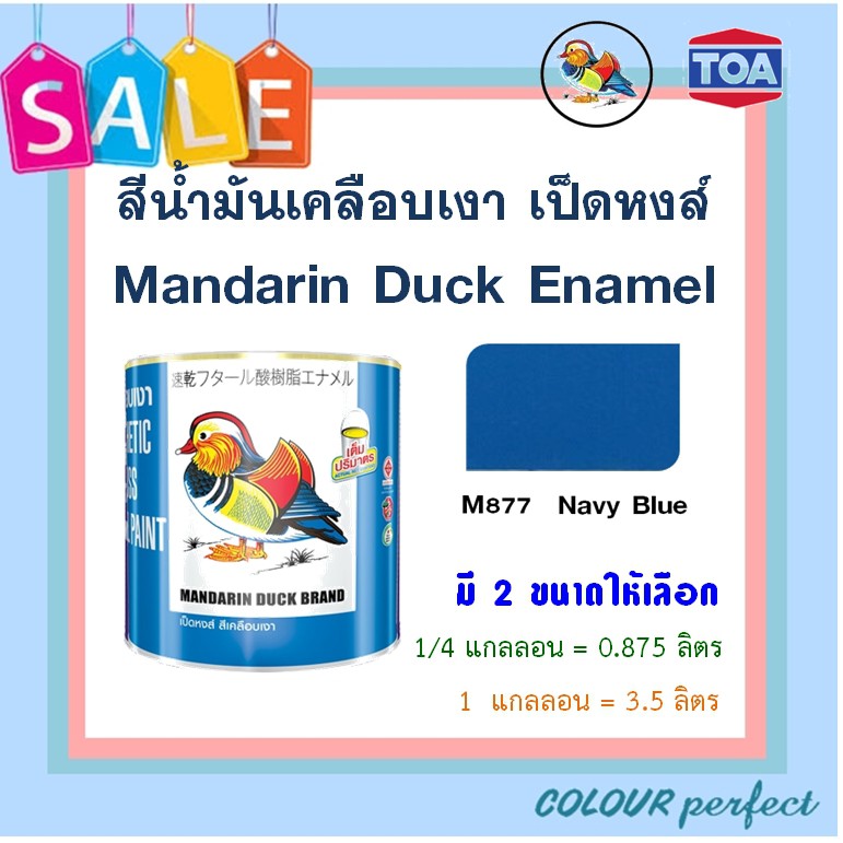 **พร้อมส่ง** เป็ดหงส์ สีน้ำมันเคลือบเงา TOA # M877 ( มี 2 ขนาดให้เลือก )  :  ออกใบกำกับภาษีได้