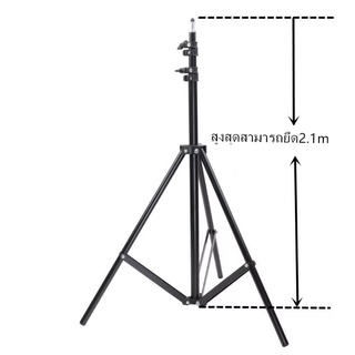 ขาตั้งกล้อง ขาตั้งไฟไลฟ์สด รุ่นใหม่สูง 2.1เมตร แข็งแรงมาก