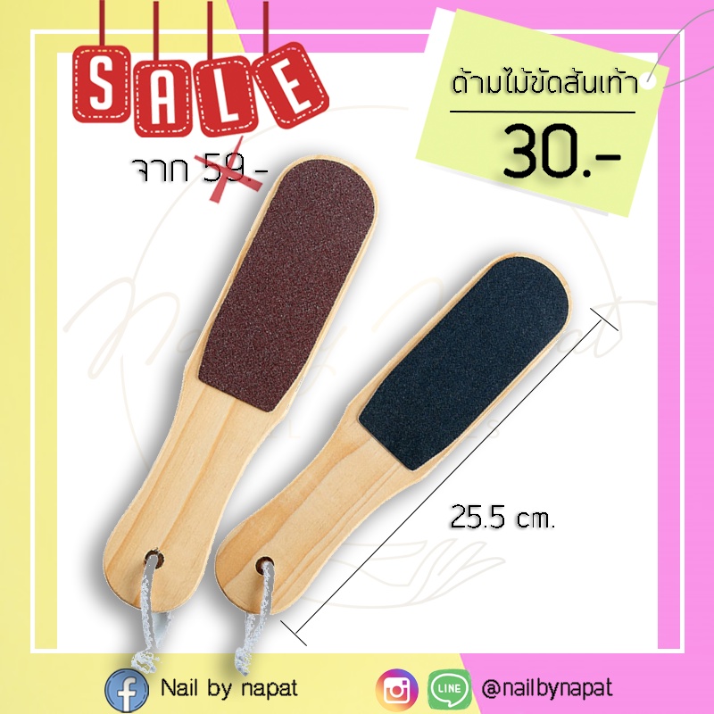 ด้ามไม้ขัดส้นเท้า ขัดส้นเท้า เเปรงขัดส้นเท้า 25.5ซม