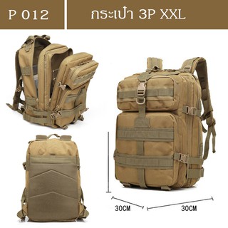 ส่งจากไทย !!! Tactical P-012กระเป๋า 3P ขนาดใหญ่ 45L