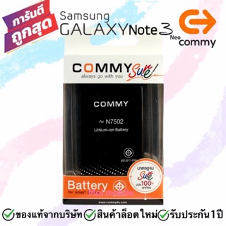 แบต Samsung Note3 neo Commy แบตโน๊ต3 นีโอ คอมมี่แท้