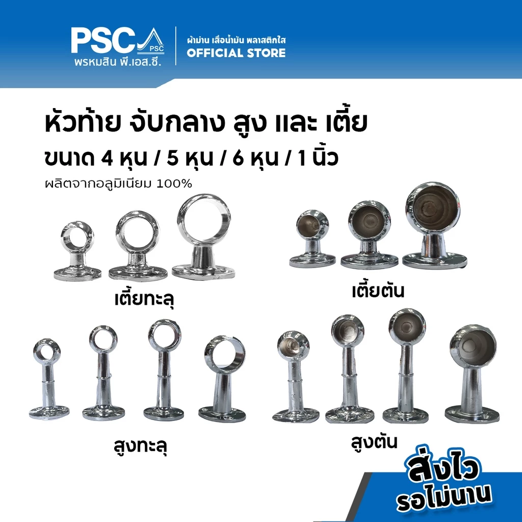 PSC อุปกรณ์ม่าน ขาจับ จับกลาง ขายึด หัวท้าย รางม่าน รางกลม ขนาด 4หุน 6หุน 1นิ้ว (หัวท้ายขายเป็นคู่ จับกลางขายเป็นตัว)