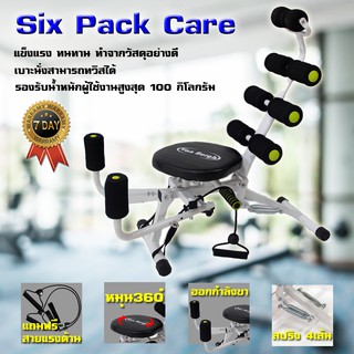 Six Pack Care เครื่องบริหารหน้าท้อง ซิกแพค พร้อมบริหารขาด้านใน รุ่น JY-8113B ฟรี!! สายแรงต้าน (สั่งซื้อบิลละ 1 ตัว)