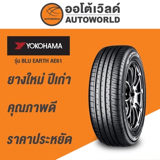 225/65R17 YOKOHAMA BLU EARTH AE61ยางปี2021(กดสั่งได้ทีละ1เส้น)