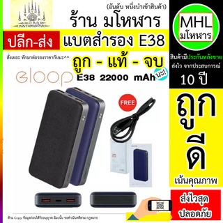 Eloop E38 แบตสำรอง 22000mAh ชาร์จเร็ว Quick Charge 3.0 Apple PD Fast Charge Power Bank