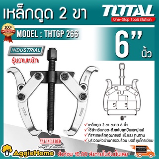 TOTAL เหล็กดูด 2 ขา ขนาด 6 นิ้ว รุ่น THTGP-266 ดูดลูกปืน มู่เลย์ฯ