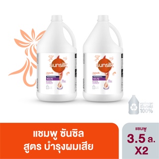 ซันซิล แชมพูสีส้ม 3.5 ลิตร Sunsilk Shampoo Damage Restore 3.5 L X2