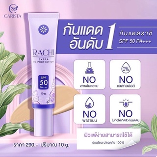 กันแดดราชิ RACHI SPF 50PA+++ Extra UV Protection