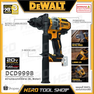 [ลดท้าร้อน 5%] DEWALT สว่าน สว่านกระแทก ไร้สาย 20V FLEXVOLT รุ่น DCD999B ++ เฉพาะตัวเครื่อง ไม่รวมแบตเตอรี่ ++