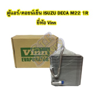 ตู้แอร์/คอยน์เย็น(EVAPORATOR) รถยนต์อีซูซุ เดก้า (ISUZU DECA) M22 1R ยี่ห้อ VINN