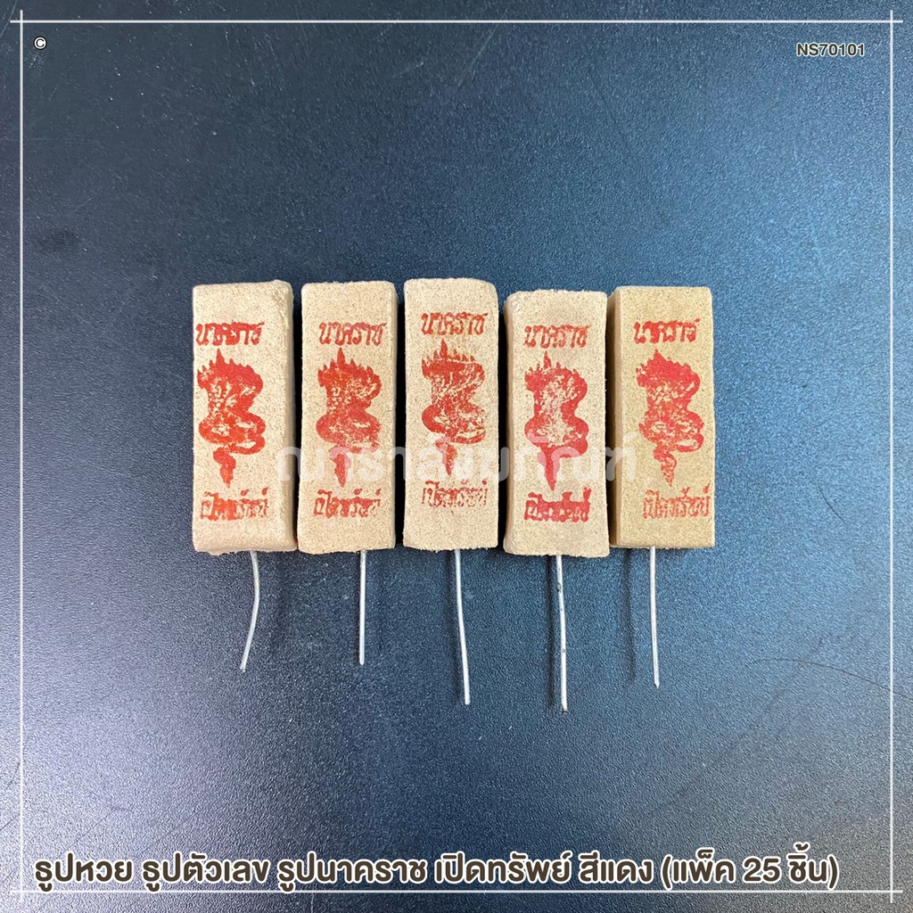 ธูปหวย ธูปตัวเลข รูปไอ้ไข่ ท้าวเวสสุวรรณ นาคราช (แพ็ค 25 ชิ้น) ราคา ถูกที่สุด ดีลบีเคเค แกลเลอรีภาพที่ 4