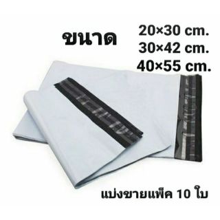 ซองพลาสติก ขนาด 30×40ซม. จำนวน10ใบ