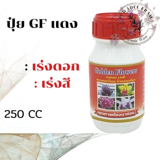 ปุ๋ยน้ำอินทรีย์ Golden f สีแดง บำรุงดอก