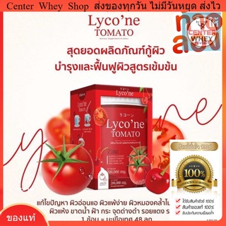 🍅 ส่งฟรี น้ำมะเขือเทศ Lycone TOMATO 200 g. ไลโคเน่ เทะเมโท มะเขือเทศผง ไร้กลิ่นคาว  อาหารเสริมบำรุงผิว🍅