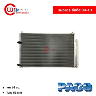 แผงแอร์ โตโยต้า อัลติส 08-13 PACO แผงแอร์รถยนต์ Toyota Altis 08-13