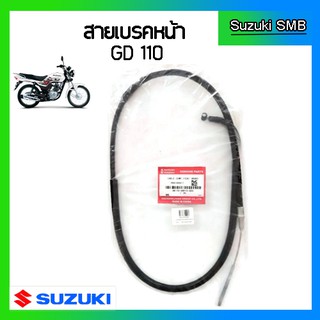 สายเบรคหน้าแท้ศูนย์ Suzuki รุ่น GD110HU