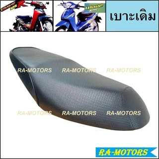 DAL เบาะ เดิม สำหรับ เวฟ125R และเวฟ125s(รุ่นเก่า) เบาะรถมอเตอร์ไซค์ (เบาะเดิม เบาะ125 เบาะเวฟ125 เบาะมอไซ )