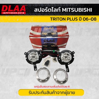 DLAA สปอร์ตไลท์ MITSUBISHI TRITON PLUS ปี06-08 มิตซูบิชิ ไททัน ปี06-08 * ครบชุด + ฝาครอบ