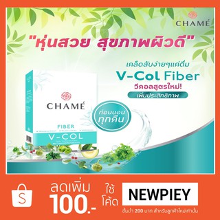 Chame V Col Detox อาหารเสริมดีท็อกซ์ ชาเม่ วีคอล ไฟเบอร์คลอโรฟิลล์ 5 ซอง