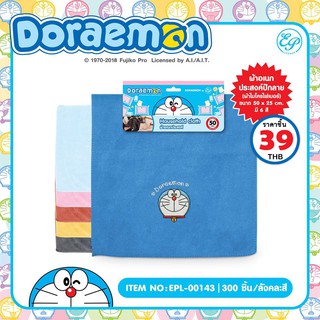 ผ้าเช็ดอเนกประสงค์ โดเรม่อนDoraemon