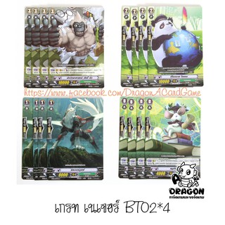 เกรท เนเจอร์ BT02 x4