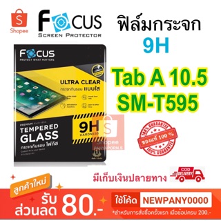 FOCUS ฟิล์มกระจกใส Samsung Tab a 10.5 SM-T595