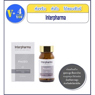 Interpharma PreBO 60 แคปซูล ผลิตภัณฑ์เสริมอาหาร ช่วยเสริมสร้างมวลกระดูก ป้องกันโรคกระดูกพรุน (p1)