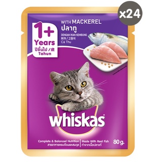 วิสกัส อาหารแมว แมวโต ปลาทู 80กรัม x 24 ซอง Whiskas 80gm x 24 sachet Adult cat with mackerel