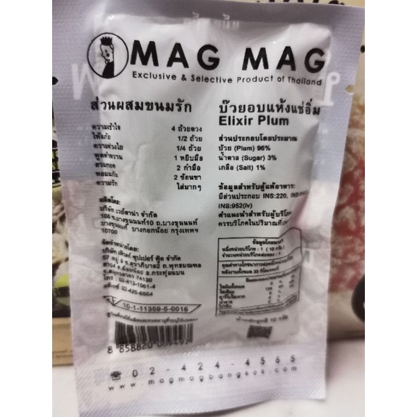 Mag Mag (เวย์ตาน่า)​ บ๊วยคืนชีพ 1 กล่องมี 12 ซอง ราคา 65บาท พร้อมส่ง รูปที่ 5