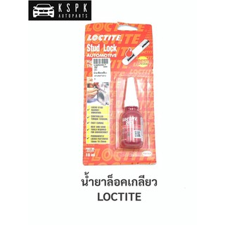 น้ำยาล็อคเกลียว LOCTITE