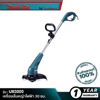 MAKITA UR3000 : เครื่องเล็มหญ้าไฟฟ้า 30 ซม.