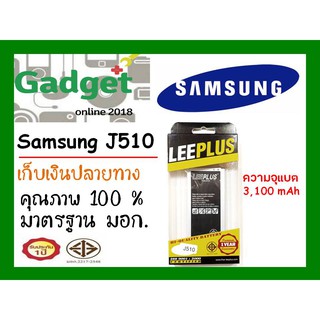 LEEPLUSแบตเตอรี่Samsung J510/J5 Prime พร้อมส่ง แท้100% รับประกัน1ปี