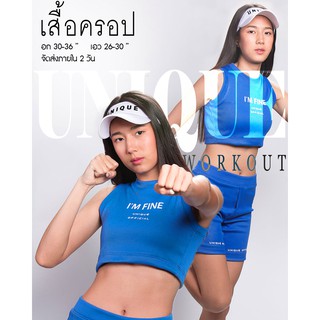 UNI  212 เสื้อครอป ออกกำลังกาย  Crop Top