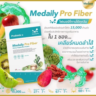 ส่งฟรี Medaily Pro Fiber เมดเดลี่ย์ โปร ไฟเบอร์ เพิ่ม Probiotics ขับถ่ายดี พุงยุบ ปรับสมดุลลำไส้ ไฟเบอร์คุณหมอ