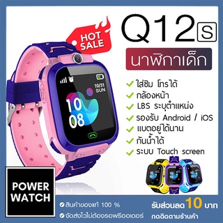 พร้อมส่งนาฬิกาเด็ก Q12 Pro นาฬิกาเด็ก รองรับการโทร เด็ก Kids SmartWatch มีจีพีเอสgps ติดตาม มีบริการเก็บปลายทาง