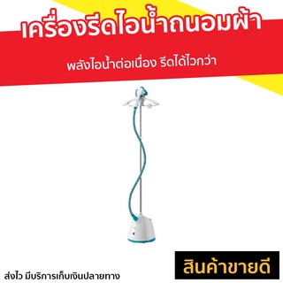 เครื่องรีดไอน้ำถนอมผ้า Tefal พลังไอน้ำต่อเนื่อง รีดได้ไวกว่า รุ่น IT2460E0 - ที่รีดไอน้ำ เตารีดถนอมผ้า เครื่องรีดไอน้ำ