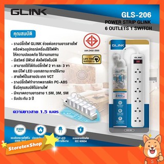 GLINK รางปลั๊กไฟ ขนาด 6 เต้าเสียบ 1 สวิตซ์ รุ่น GLS-206 ความยาวสายมีให้เลือก 3 ขนาด 1.5 เมตร,3 เมตร และ 5 เมตร สีขาว