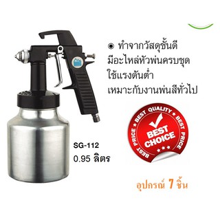 กาพ่นสี SENKO รุ่น SG-112