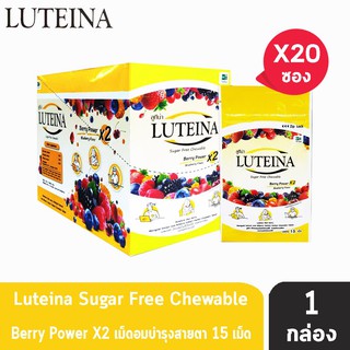 ยกกล่อง20ซอง**Luteina ลูทีน่า เม็ดอมสมุนไพรโกจิเบอร์รี่, สารสกัดดาวเรือง และสารสกัดบิลเบอร์รี่