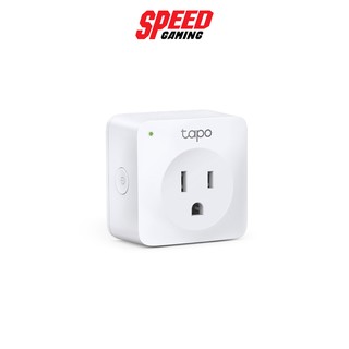 TPLINK MINI WI-FI SOCKET TAPO-P100 SMART (ปลั๊กอัจฉริยะ) By Speed Gaming