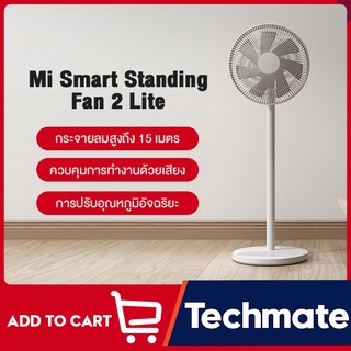 พร้อมส่ง Xiaomi Mijia Mi Smart Standing Fan 2 Lite พัดลมตั้งพื้นอัจฉริยะ รองรับ  พัดลมอุตสาหกรร