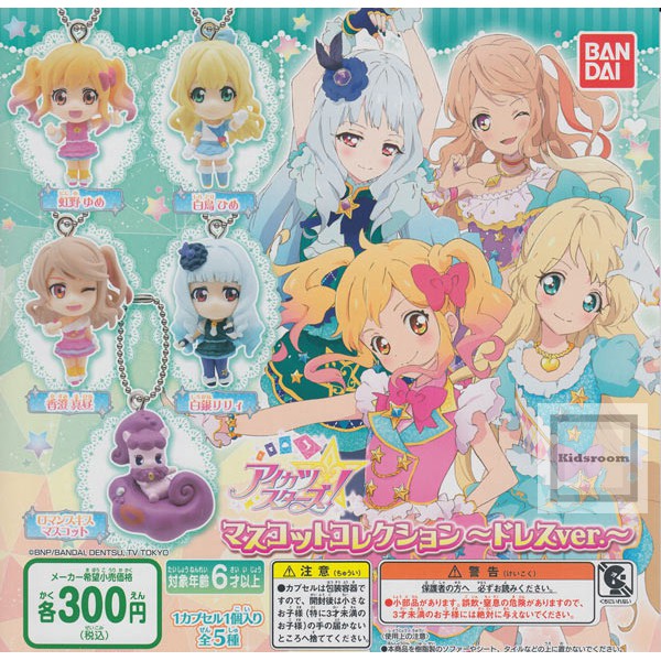 Aikatsu stars! mascot collection - Dress ver Gashapon พวงกุญแจการ์ตูน งานลิขสิทธิ์แท้จากญี่ปุ่น