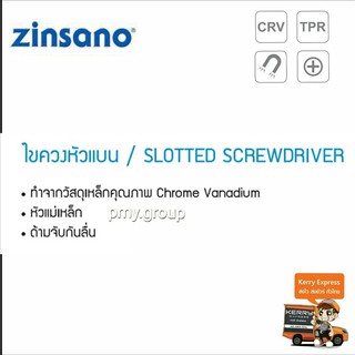 ZINSANO - ไขควงหัวแบน 5x125 มม. รุ่น Z021222 สำหรับการขัน การคลายสกรูและสลักเกลียว เหมาะสำหรับงานอเนกประสงค์ เช่น งานด้า