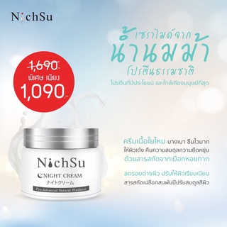 NHS002 NichSu Night Cream นิชซึไนท์ครีม 50Ml.